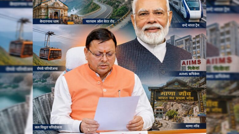 शुभकामना पत्र में धामी ने बताया—मोदी ने उत्तराखंड के विकास को दी नई गति