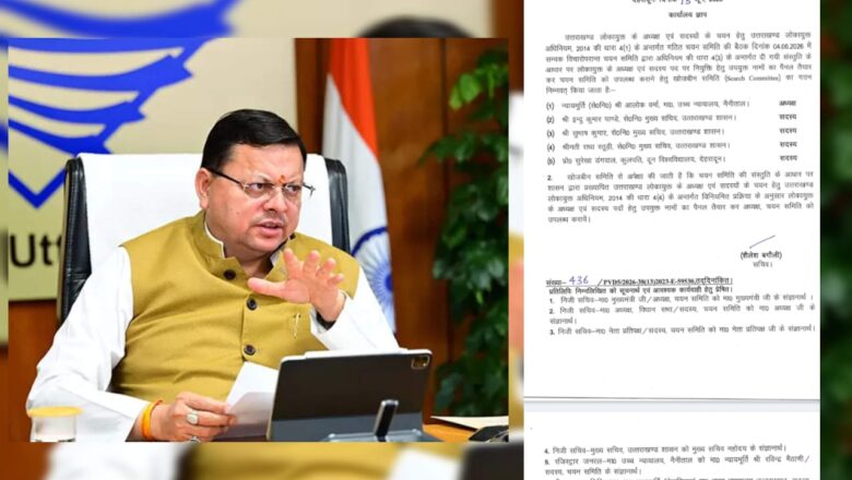 जीरो टॉलरेंस मतलब धामी, लोकायुक्त गठन की प्रक्रिया को दी नई रफ्तार